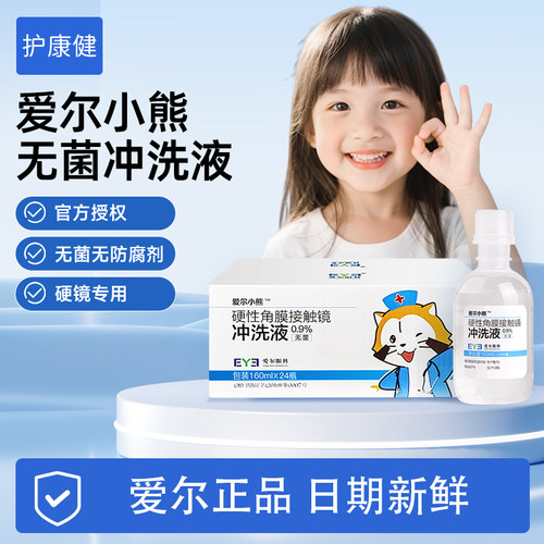 爱尔小熊冲洗液OK镜角膜塑形镜无菌冲洗液硬镜专用护理液清洗液