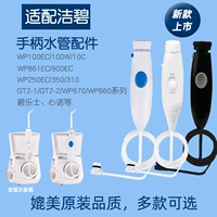Применимо к Jiebi Dentor WP660/WP100 Водные стоматологические штекеры.