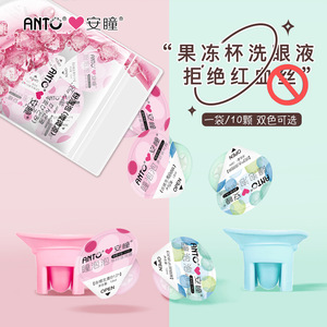 安瞳一次性洗眼液清洁非抗菌消炎小支眼部护理清洗缓解疲劳润眼液