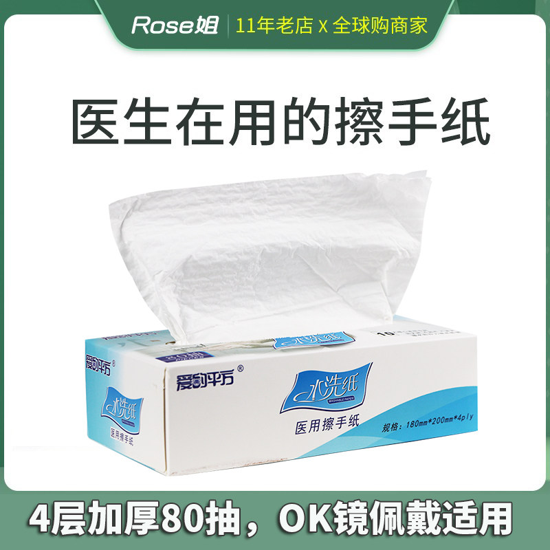 4层医用擦手纸抽纸消毒纸巾近视OK镜干手纸一次性擦手纸巾手术级_虎窝淘
