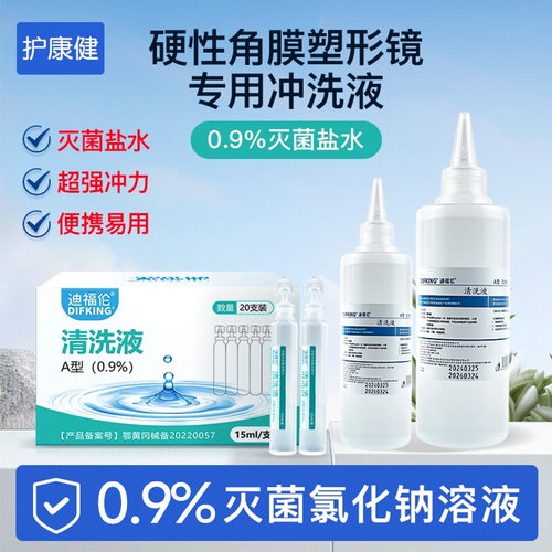 硬性角膜接触镜专用冲洗液灭菌