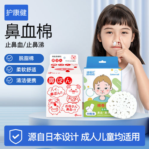 儿童成人流鼻血专用止鼻血棉球棒