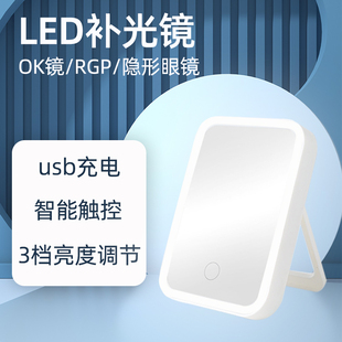 RGP镜佩戴辅助LED补光镜化妆镜亮度可调节LED折叠镜子