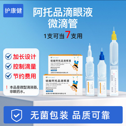 兴齐某托品专用微滴管无菌封装