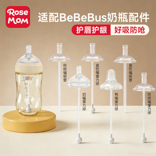 适配bebebus钻光奶瓶奶嘴配件直饮吸管重力球铂金学饮杯吸嘴鸭嘴