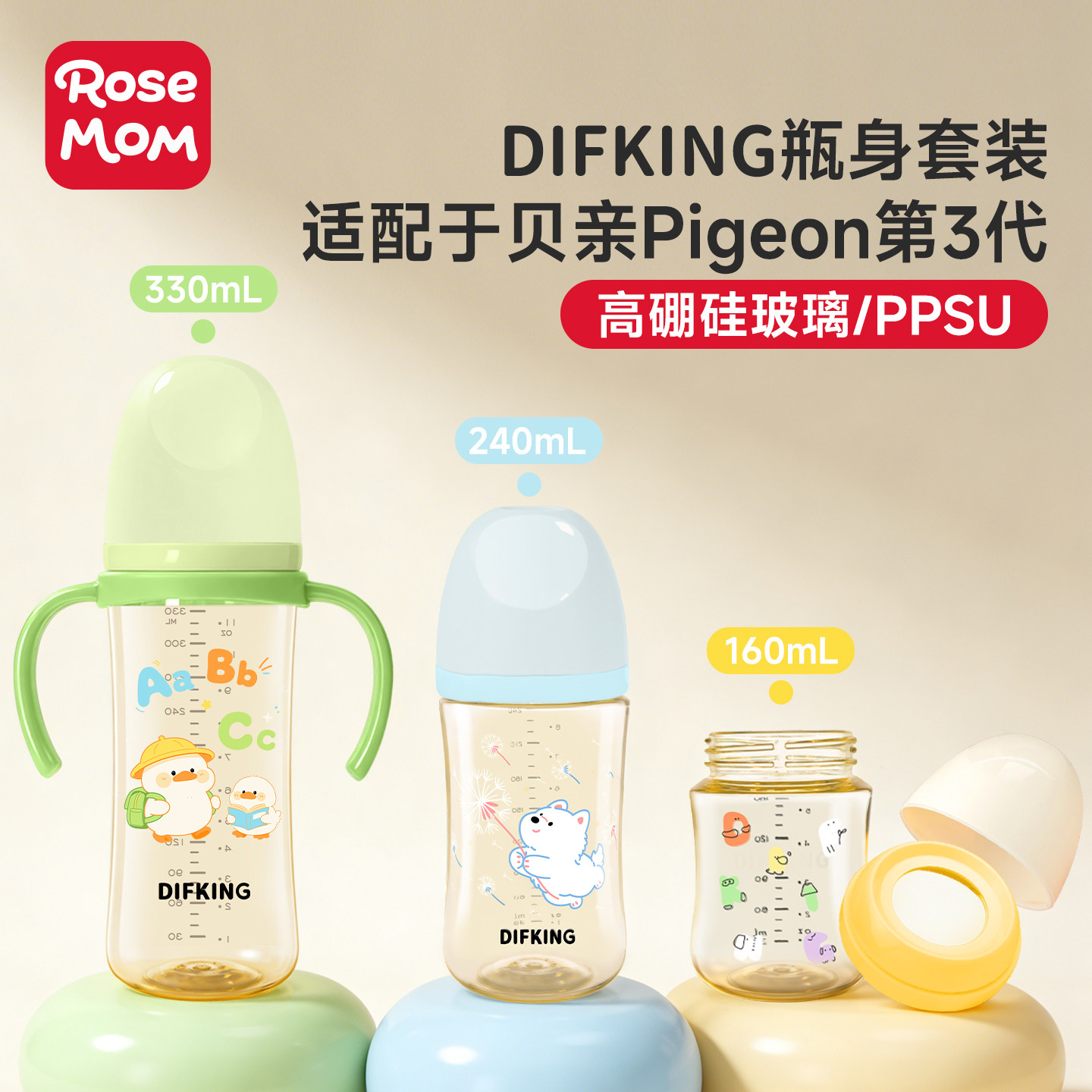 DIFKING替换瓶身适配于贝亲奶瓶配件玻璃/PPSU手柄中间环防尘盖