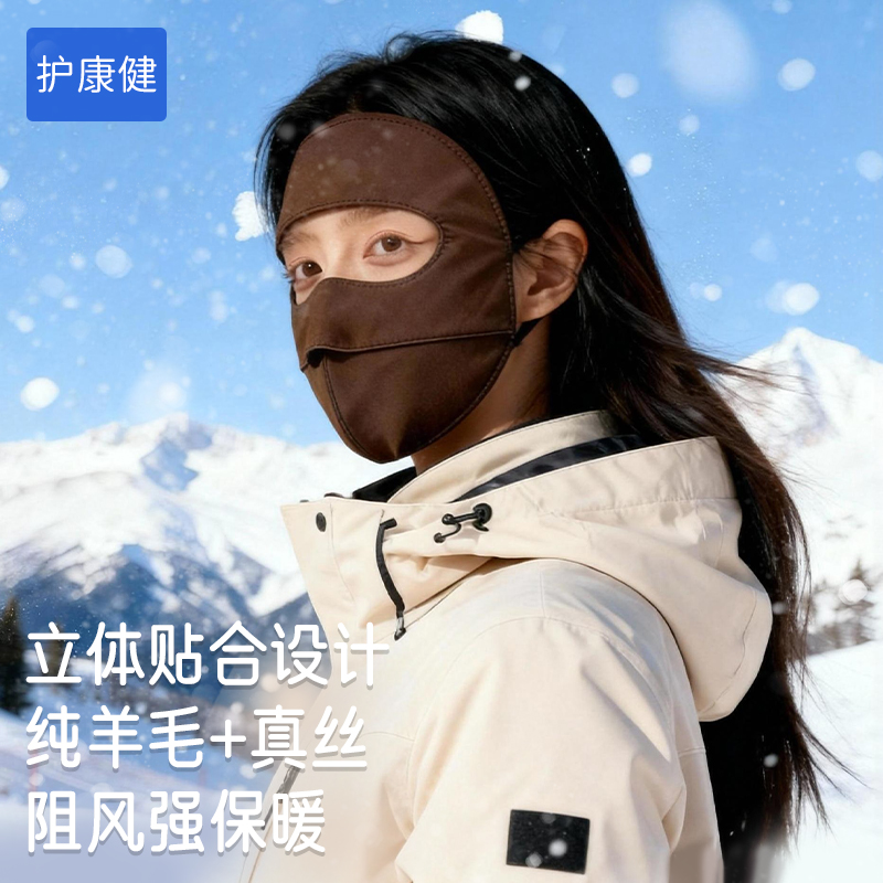 秋冬季防风防寒保暖羊毛真丝面罩