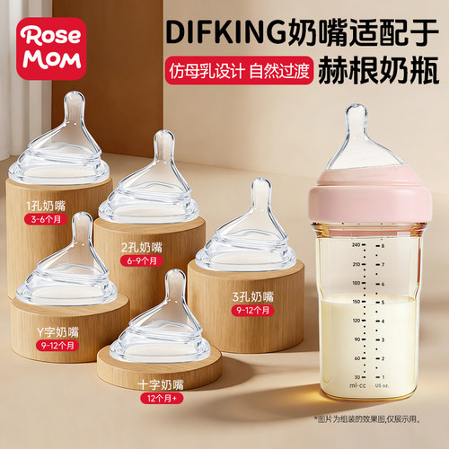 DIFKING偏心奶嘴适配于赫根奶瓶