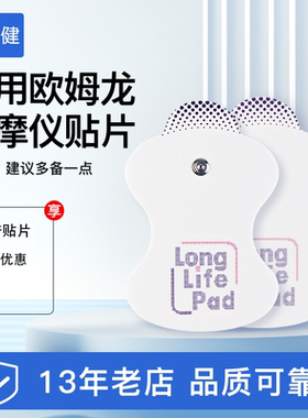 适用欧姆龙按摩仪贴片电极贴理疗仪鱼跃330中低频F021按摩仪贴片