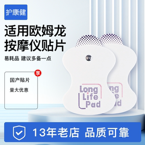 适配欧姆龙国产正品按摩仪电极片