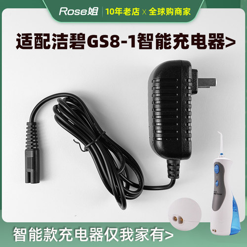 适配waterpik洁碧标准充电器电源