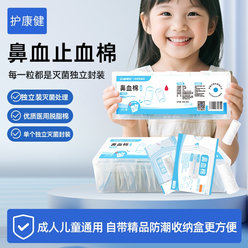 【独立灭菌】即用即拆鼻血止血棉