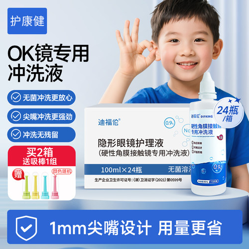 OK镜专用无菌冲洗盐水不伤镜片