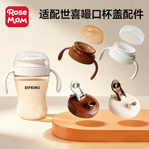嘬口杯盖适配于世喜奶瓶改造直饮