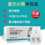 爱尔小熊 Irly Eye Prinse Line Hard Corneal Пластиковое зеркало RGP/OK объектив промыл 24 бутылки соленой воды