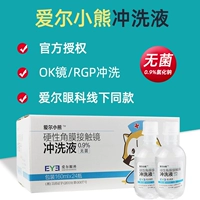 爱尔小熊 Irly Eye Prinse Line Hard Corneal Пластиковое зеркало RGP/OK объектив промыл 24 бутылки соленой воды