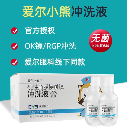 爱尔小熊 Irly Eye Prinse Line Hard Corneal Пластиковое зеркало RGP/OK объектив промыл 24 бутылки соленой воды