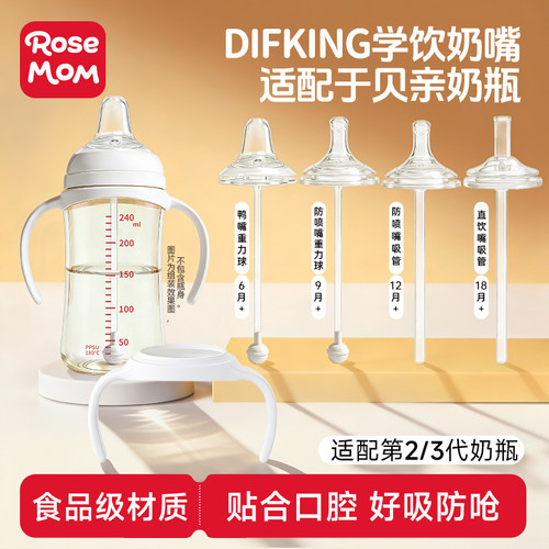 适配贝亲学饮奶嘴奶瓶配件