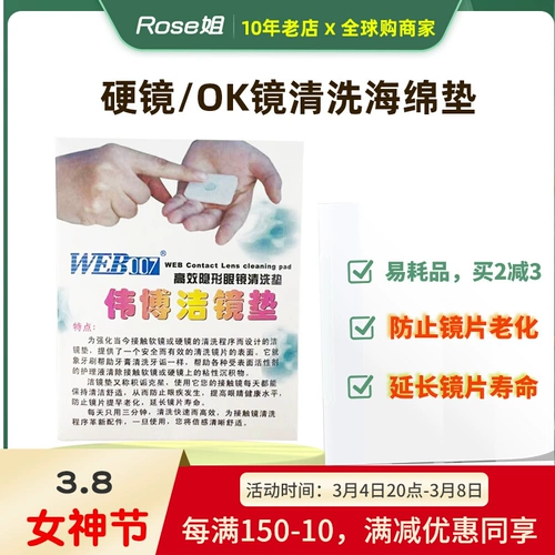 Weibo McT Corneal Crowning Mirror RGP -губки Очистки стекалы твердые инструменты для очистки зеркала