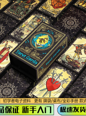 经典韦特塔罗牌典藏款金箔维特罗牌塔tarot全套PET材质新款塔牌罗