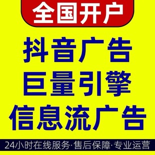 抖音广告投放 信息流广告推广 视频号朋友圈精准广告投放包运营