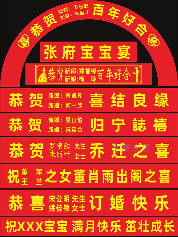 新款充气拱门贴字弧形结婚横幅定做制定婚礼回门喜宴婚庆名字条幅