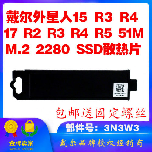 外星人散热片2280M.2