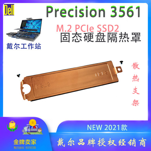 2280戴尔Precision3561散热片
