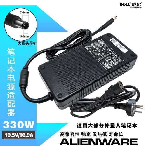 戴尔外星人电源适配器330W联保