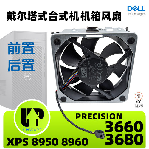 DELLXPS89508960前置机箱风扇