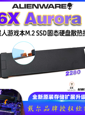 外星人Alienware星舰16 16X AC16250 16251 2280固态硬盘散热片