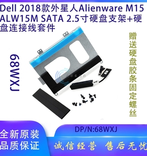 stat 适用于2018款 m17 m15 2.5寸硬盘线支架套件 外星人Alienware