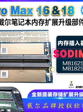 全新戴尔Dell Pro Max 18 16 Plus MB18250 16250内存小板转接板