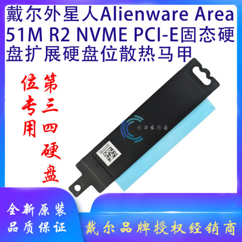 戴尔外星人Alienware Area 51M R2 M.2 2280扩展硬盘位散热片马甲