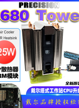 戴尔工作站T3680CPU散热器VRM