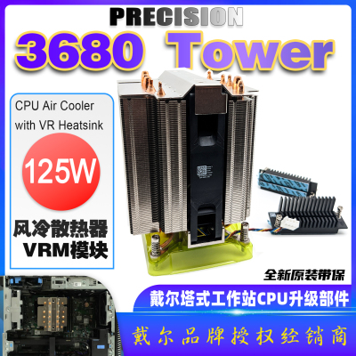 戴尔工作站T3680CPU散热器VRM