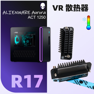 全新原装外星人Alienware Aurora R17 ACT1250台式机VR散热器