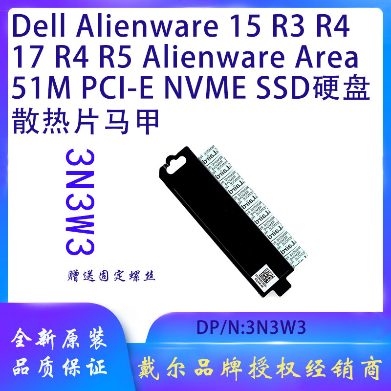 戴尔外星人Arae 51m 17 r3 r4 r5 15r2 r3 r4  m.2硬盘散热片马甲高性价比高么？