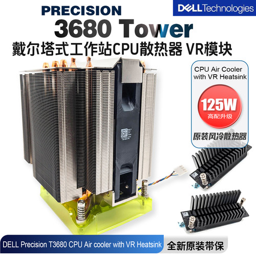 戴尔工作站T3680CPU散热器VRM