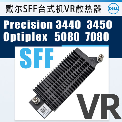 戴尔小型台式机7080VR散热器