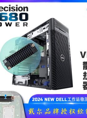 戴尔工作站T3680VR散热器