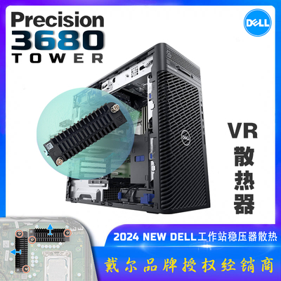 戴尔工作站T3680VR散热器