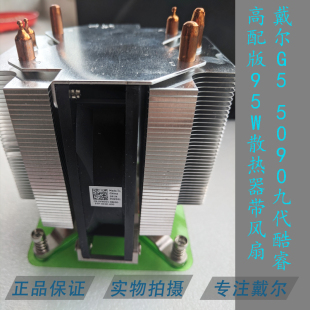 95W高配版 全新Dell戴尔G5 8940 XPS 散热器风扇三管纯铜底座 5000