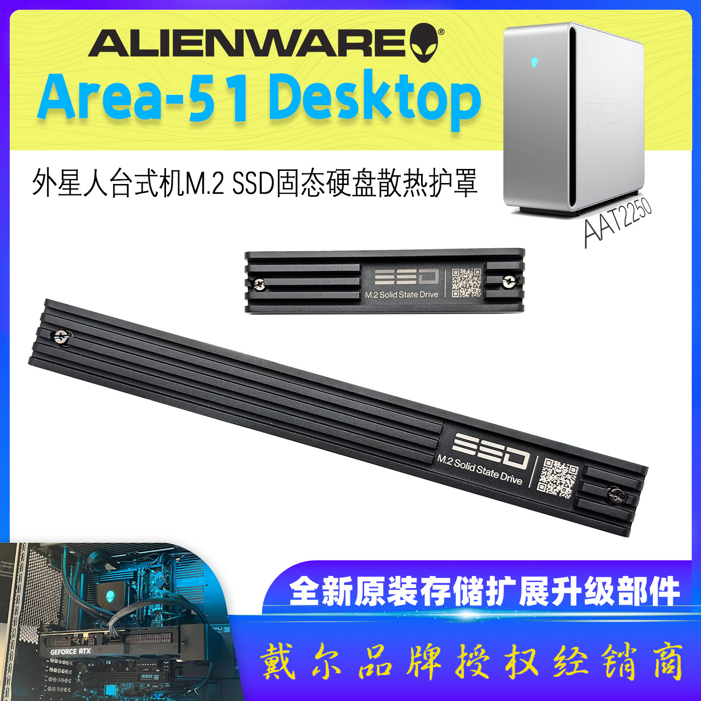 全新原装外星人Area 51台式机AAT2250 M.2 SSD固态硬盘散热片护罩