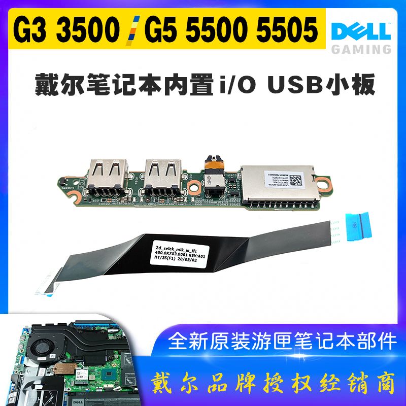 戴尔g33500内置i/oUSB音频小板
