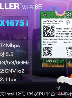 戴尔版killer1675i无线网卡