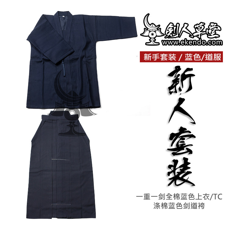 (Sword Man Caotang) (Popular type Blue Kendo Set) Kendo Clothes Kendo Clothes (Spot)