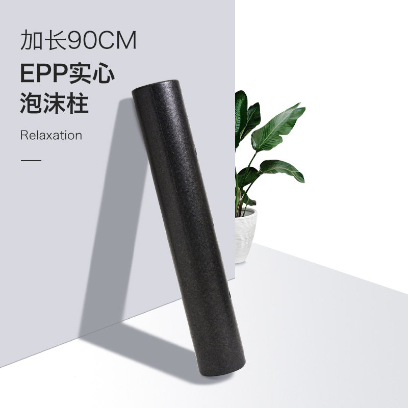 90cm加长EPP黑色硬实心泡沫瑜伽柱 多规格肌肉瑜珈滚轴零售