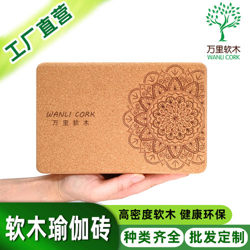 万里软木瑜伽砖专业高密度369/469可印软木舞蹈砖块750g