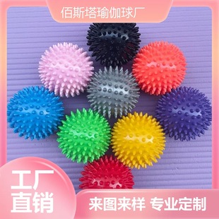 按摩球筋膜球瑜伽球刺猬球pvc6.8 9规格颜色齐全工厂现货 7.5
